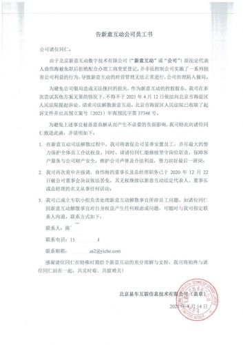 控制权之争再升级 易车申请司法解散新意互动