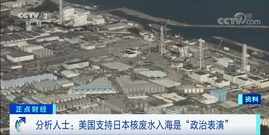 美国为什么支持不阻止日本倒核废水 却要禁止日本食品进入美国？