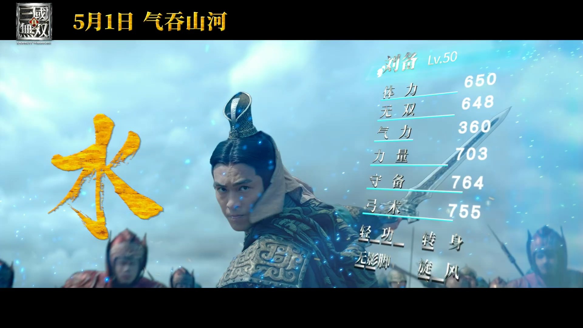 《真三国无双》电影发布"群雄特辑" 古天乐等明星谈角色
