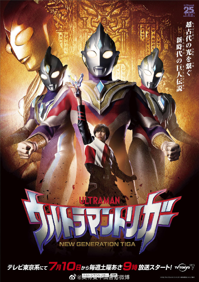 奥特曼系列新作《特利迦奥特曼》正式公布 7月开播|奥特曼|特利迦奥特曼|迪迦奥特曼_新浪科技_新浪网