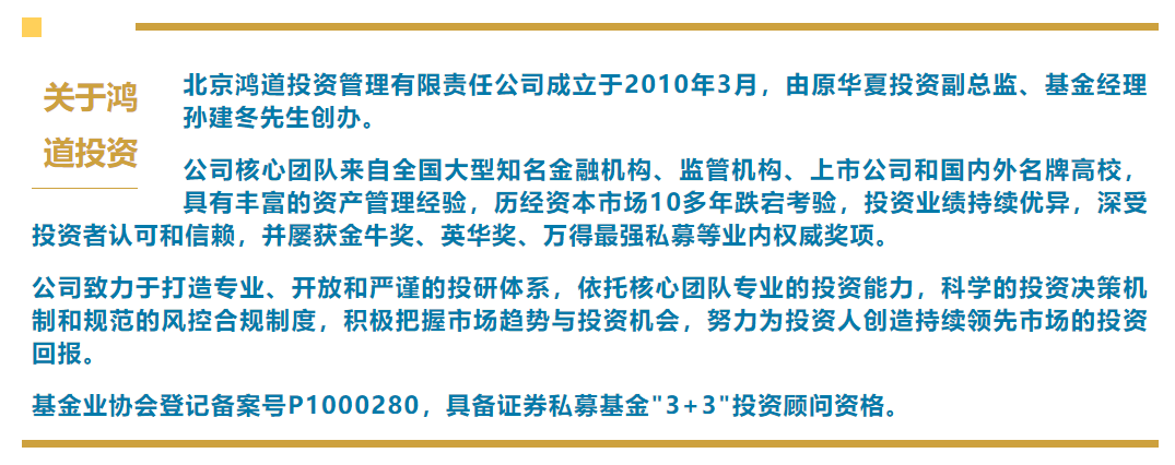 “鸿道投资：放缓节奏 等待A股的结构转换与“再平衡”