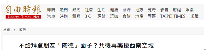 台湾《自由时报》报道截图