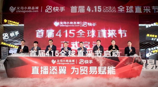 义乌小商品城举办首届415全球直采节加快数字贸易创新发展