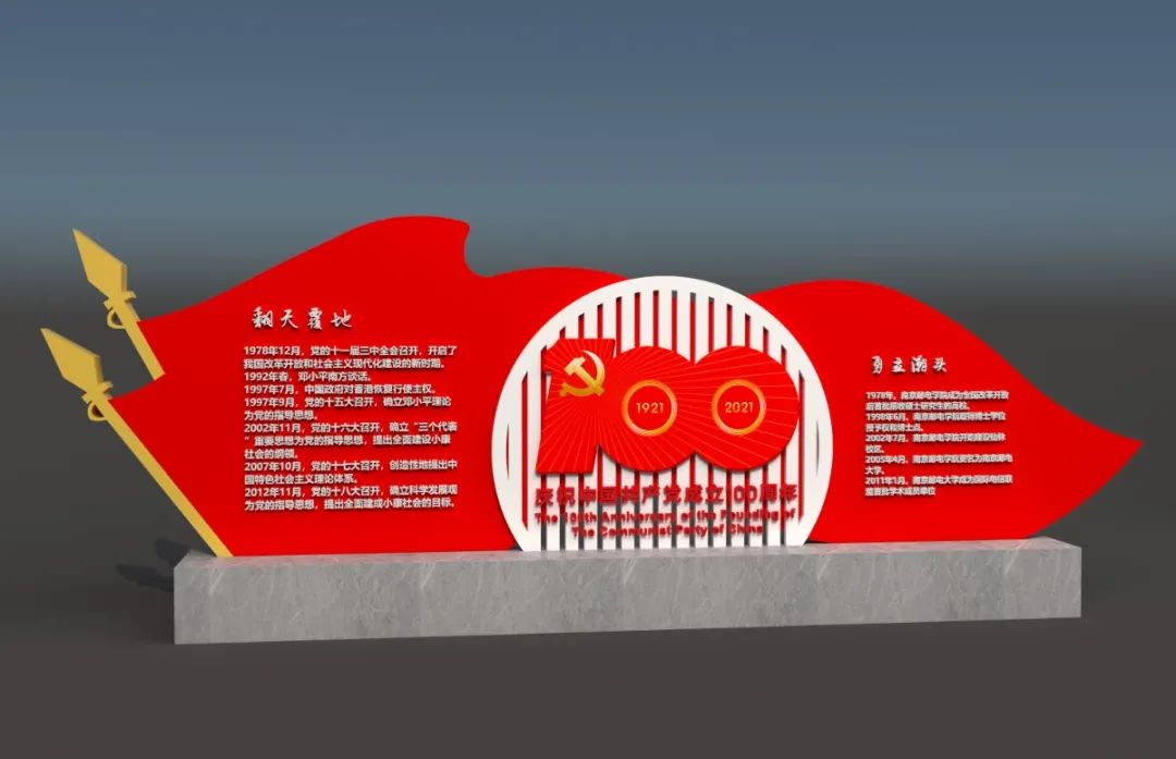 79周年校庆来临之际,我们在仙林校区摆放了五块党史,校史宣传展板,将