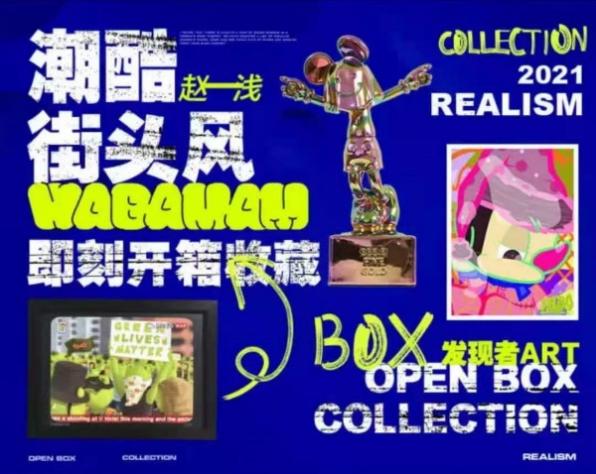 得物App推出在线艺术展 展出作品包括潮流画作和雕塑等