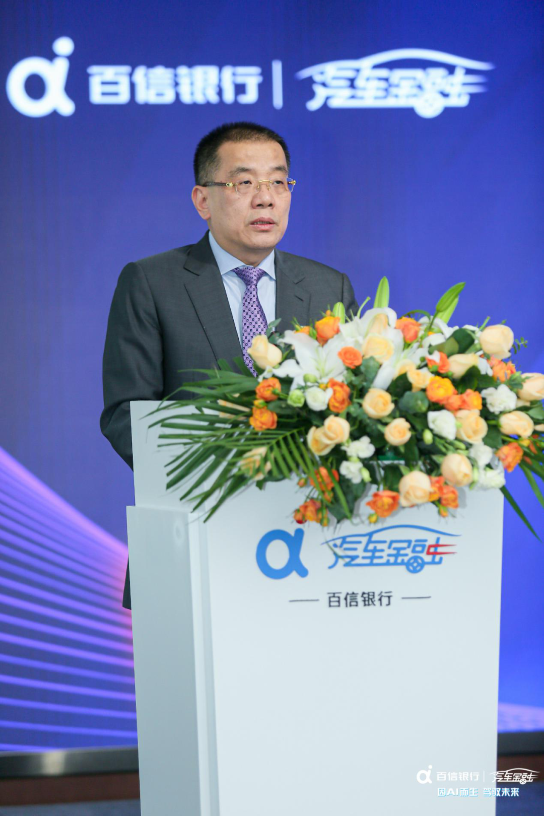 中信集团党委委员,副总经理,中信银行党委书记,行长方合英致辞而百信