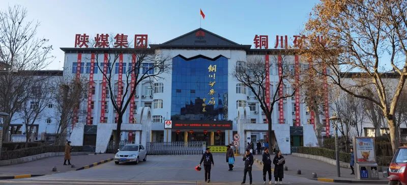 陈军来到铜川矿务局数年之后,铜川正式建市,并因此成为陕西省继西安