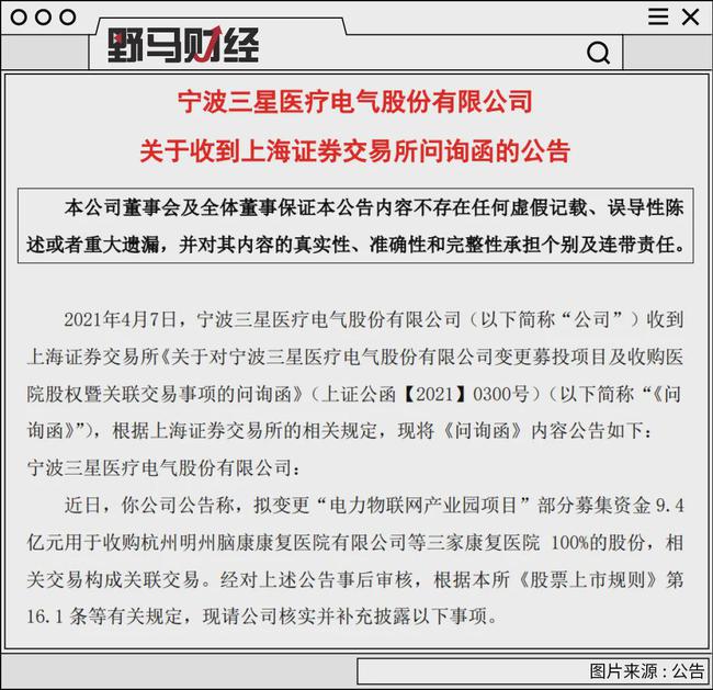 两变募资用途，2.8倍溢价收购关联资产，三星医疗被疑利益输送