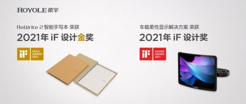 设计界的“奥斯卡”！柔宇柔性电子创新产品荣获2021 iF设计金奖