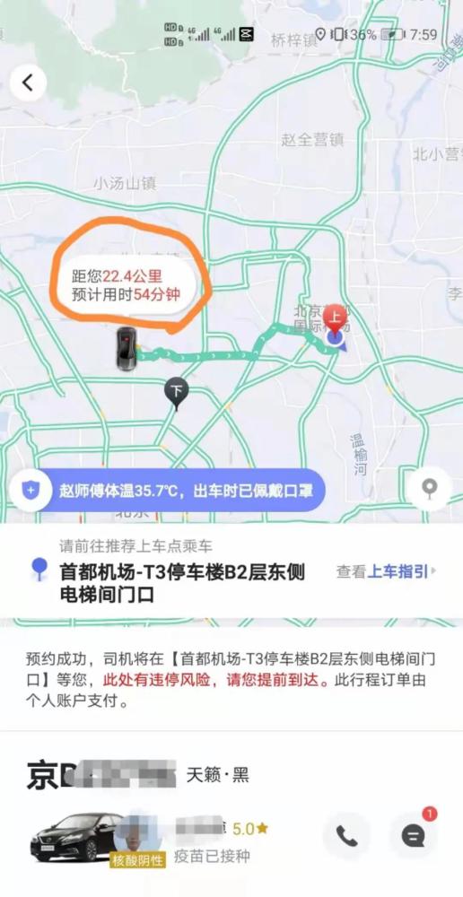 用户质疑首汽约车“杀熟” 从自营向承包转变究竟是福是祸？