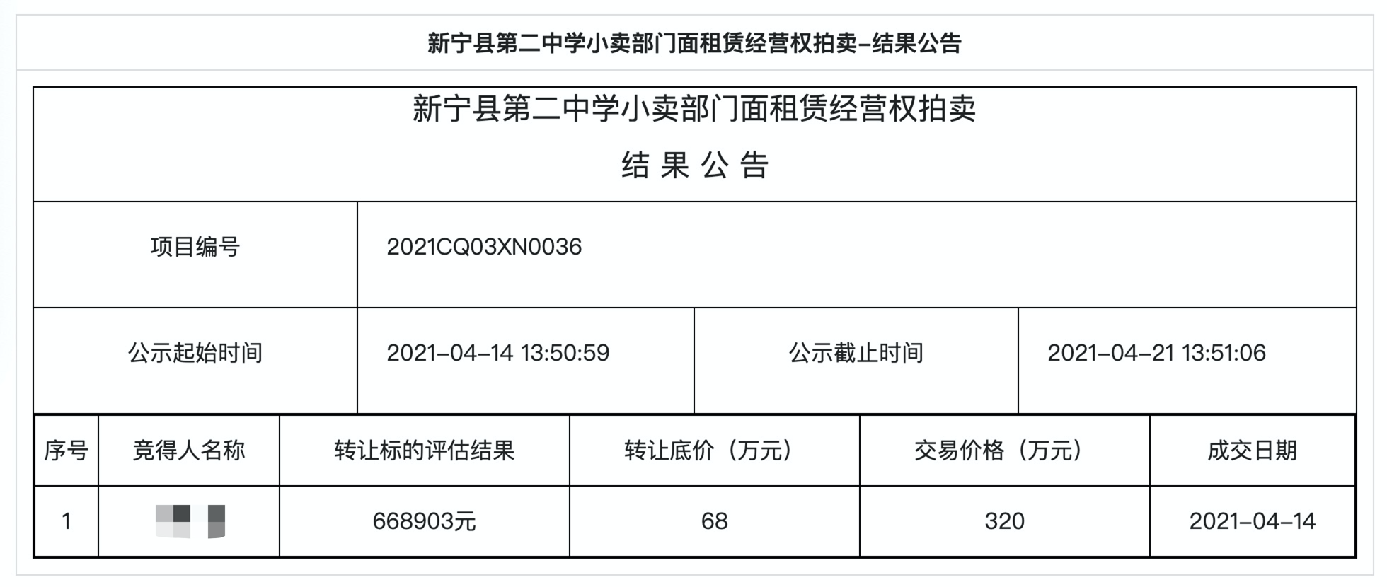 △邵阳市公共资源交易中心网站项目公示