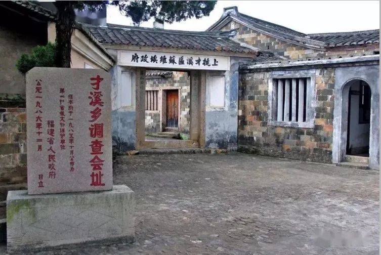 历史的镜鉴:才溪乡调查背后的中国农村调研先行者