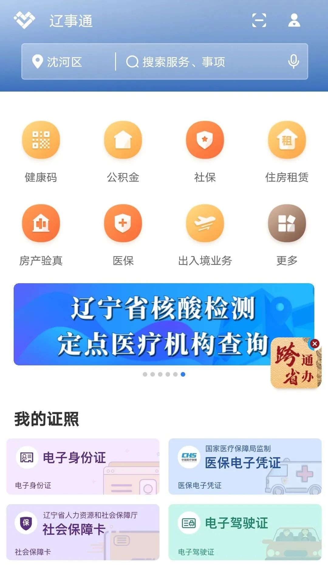 从4月30日起，辽宁省正式使用电子身份证和电子驾驶执照-新闻中心-cnBeta.COM