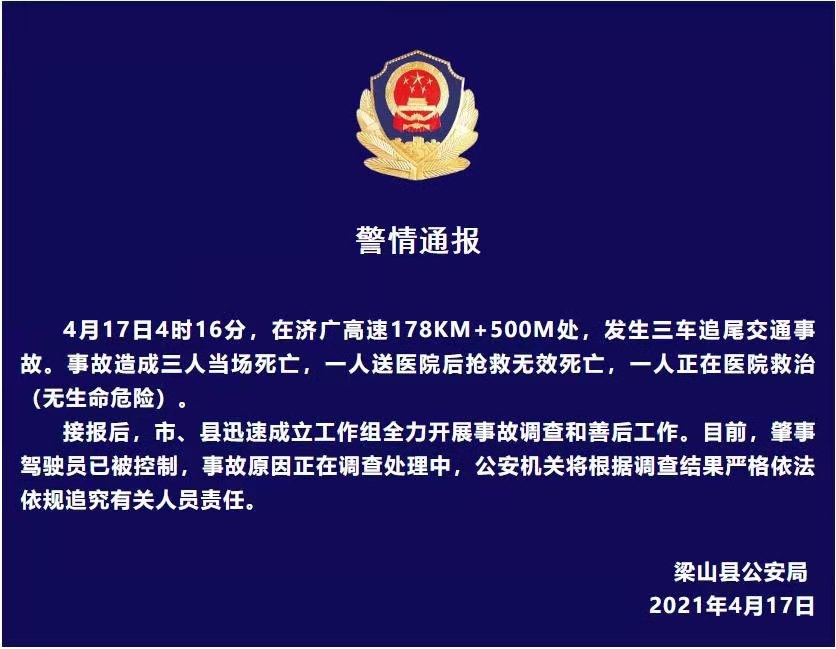 济广高速发生三车追尾事故致三人死亡 肇事驾驶员被控制