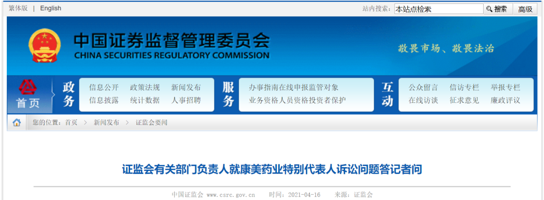 图片来源：中国证监会官网 截图