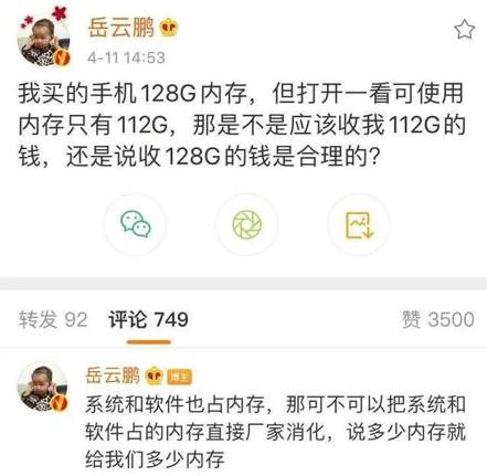 128G内存手机实际可用112G，手机也有“公摊面积”？