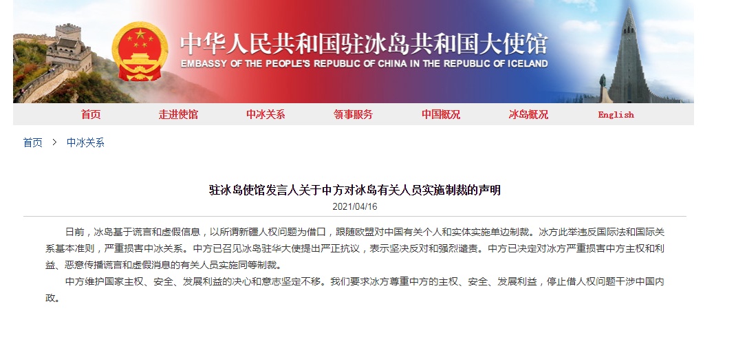 中国驻冰岛使馆：中方对冰岛有关人员实施同等制裁