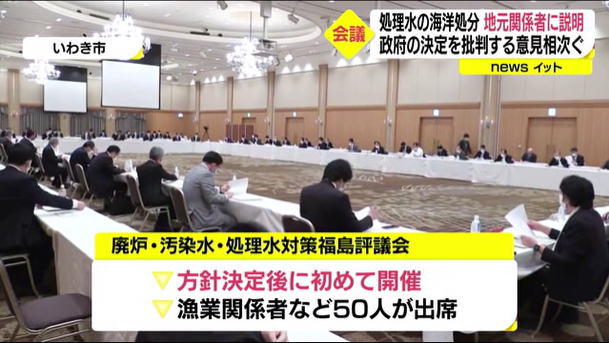 日本政府向福岛当地相关人士召开政府说明会（日媒截图）