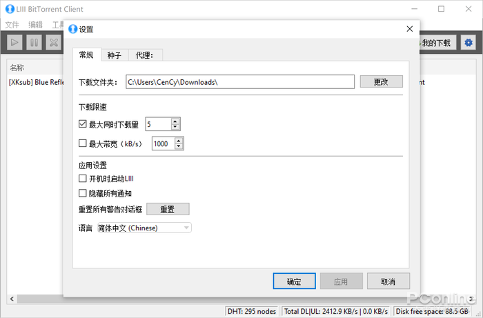 绿色下载工具LIII BitTorrent Client:一款开源的BT下载器 3 绿色下载工具LIII BitTorrent Client:一款开源的BT下载器