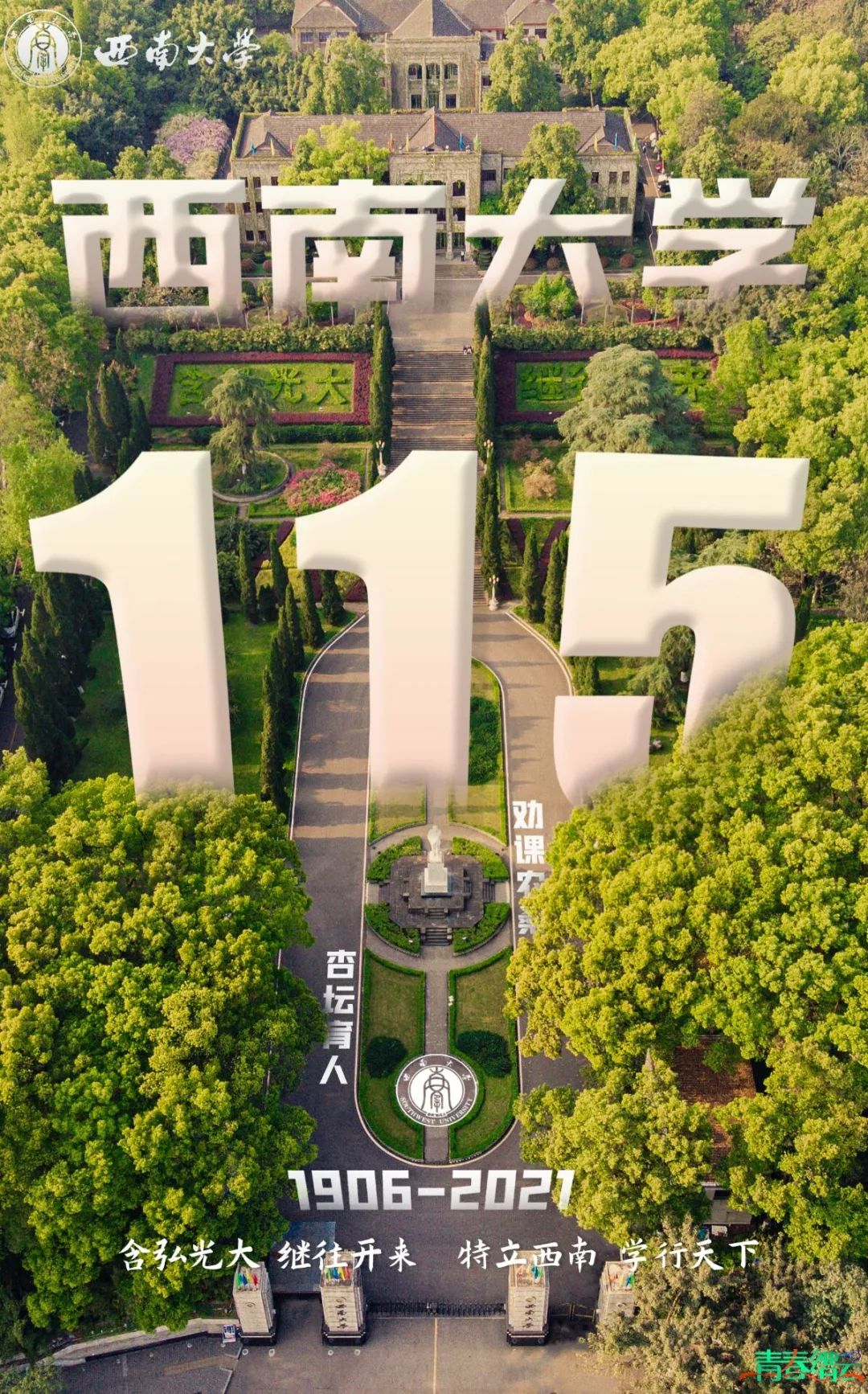 西南大学生日快乐