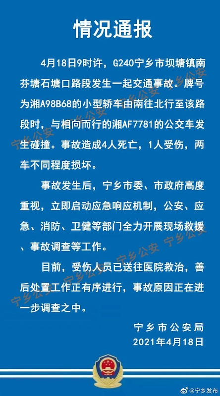 湖南宁乡一小型轿车与公交车相撞 已致4死1伤