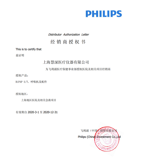 飞利浦被曝疫情期间员工私下加价销售呼吸机