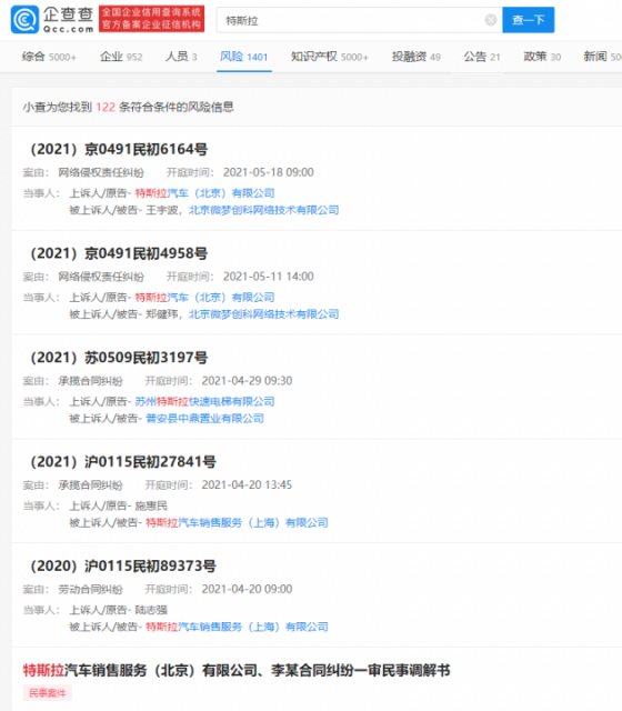 特斯拉展台变维权现场 企查查显示特斯拉相关产品已被召回5次