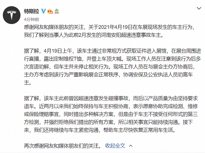 特斯拉回应“上海车展维权事件”：车主不接受第三方检测，坚持要求退车