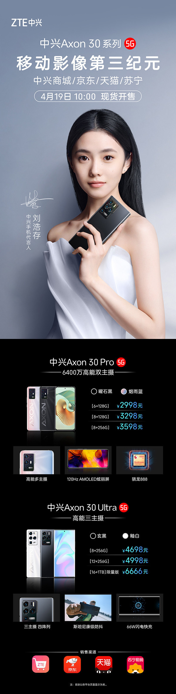 中兴Axon 30系列开售 6400万三主摄旗舰开启新纪元