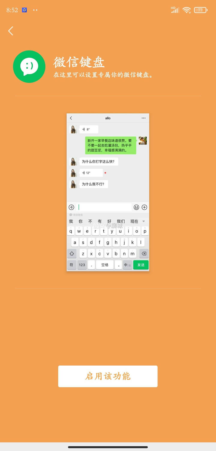 从这名用户提供的截图来看，用户的操作环境为 Android 系统手机，微信键盘虽然是微信的一项功能，但它同样可以作为系统键盘使用。目前还不清楚微信是否会在 iOS 平台推出类似产品。