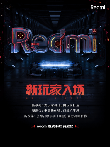 Redmi游戏手机参数细节曝光：三星E4OLED打孔屏 支持144Hz刷新率