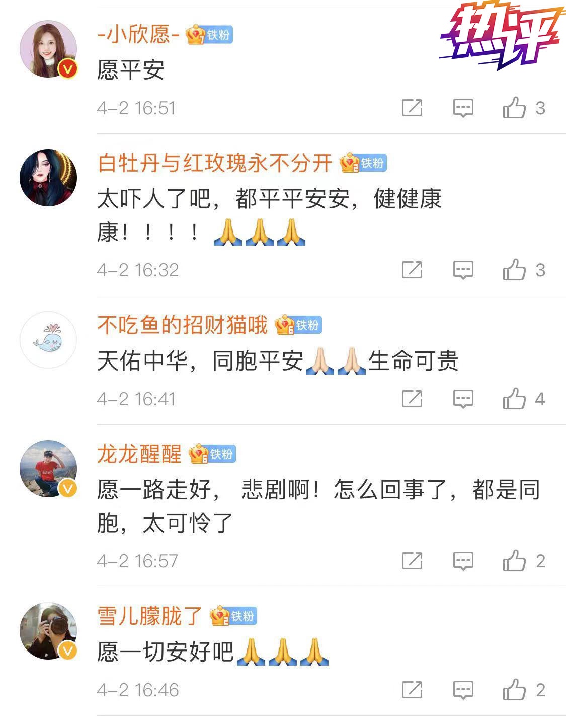 微博上大陆网友的留言。