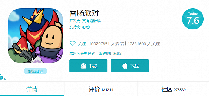 TapTap上两款游戏的购买界面
