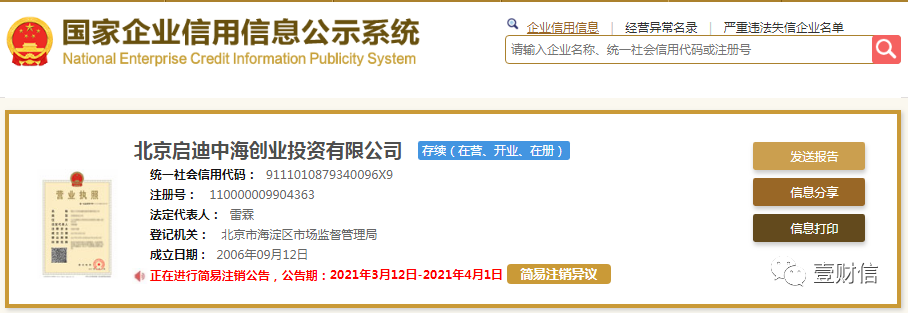 （截图来自国家企业信用信息公示系统）