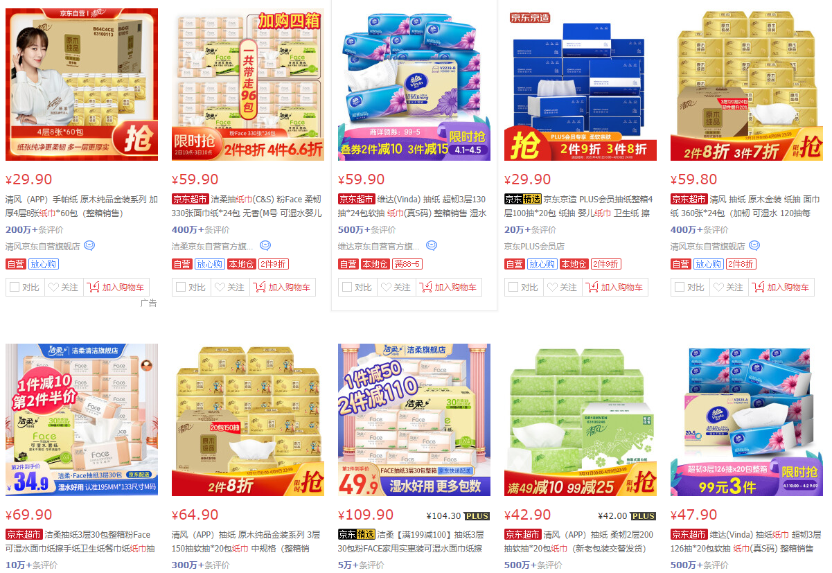 注意维达清风洁柔集体涨价啥原因涨多少要囤吗