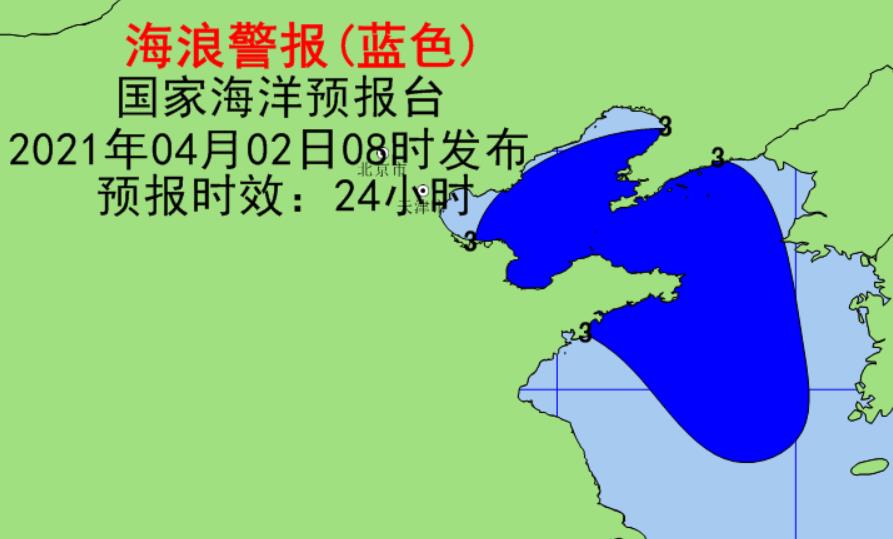 海浪蓝色警报 渤海、黄海将出现2.5到3.8米的大浪区