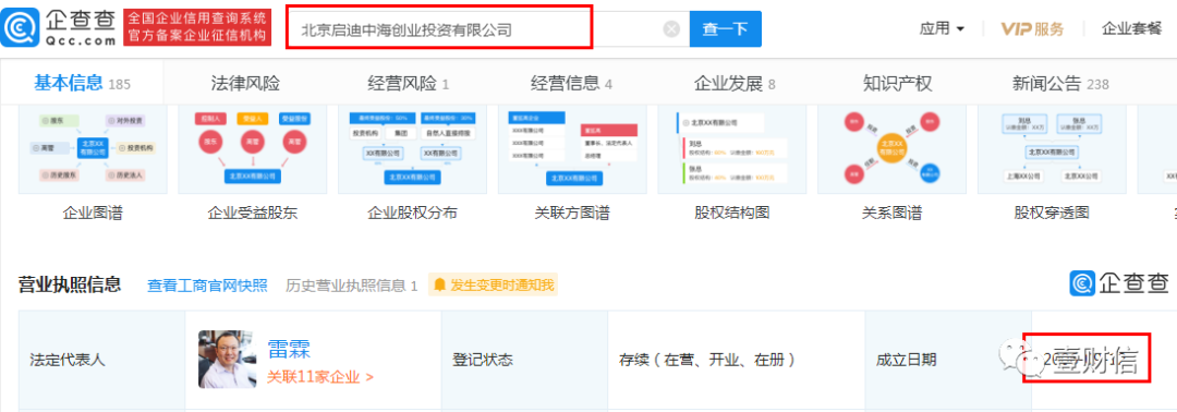 （截图来自企查查）