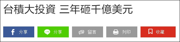 台湾《经济日报》报道截图