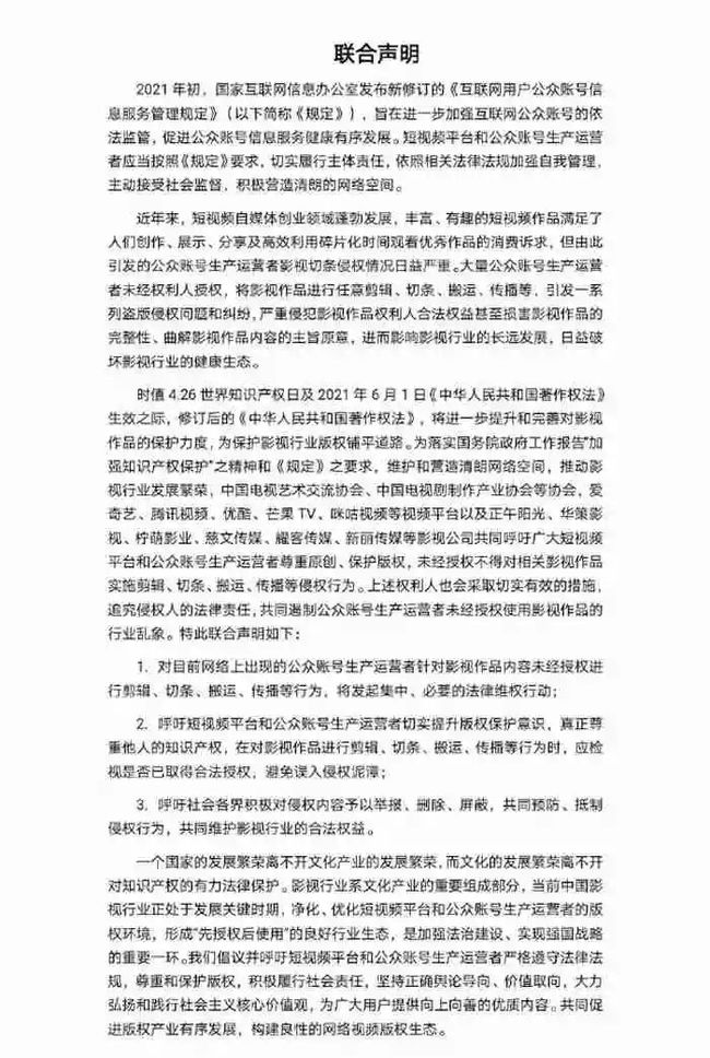 短视频侵权问题上热搜，“切条”“搬运”几时休？