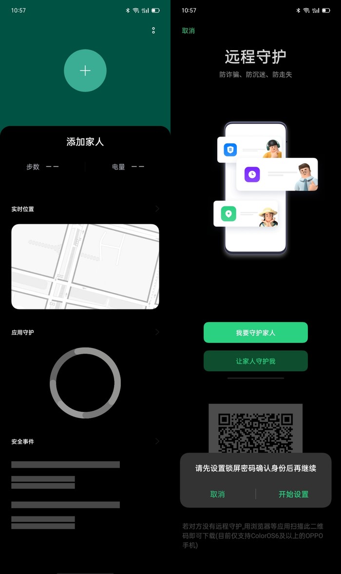 （远程守护截图）