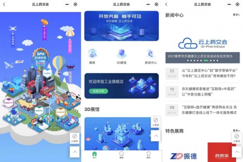 作为一个"云上展览中心,京东健康云上药交会借助3d/vr展馆,帮助参会