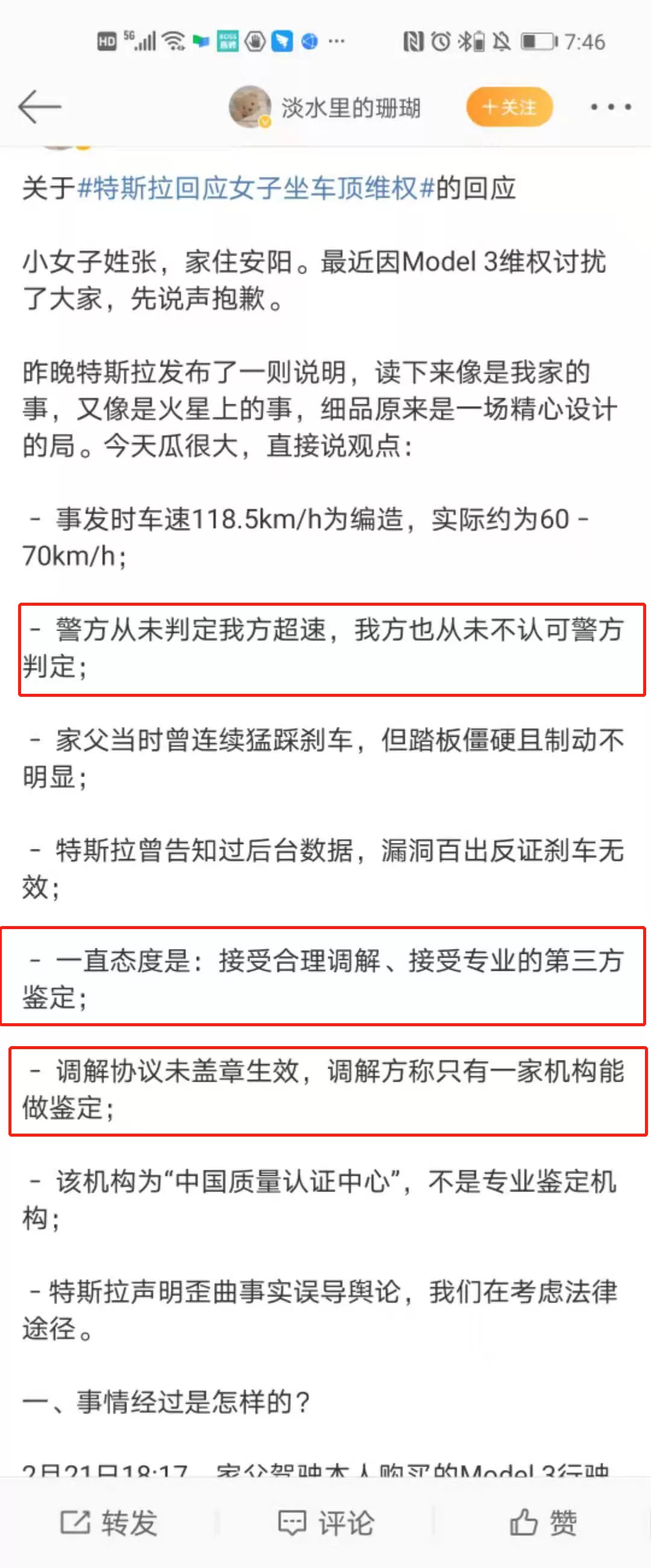 上海车展维权车主张女士的微博截图
