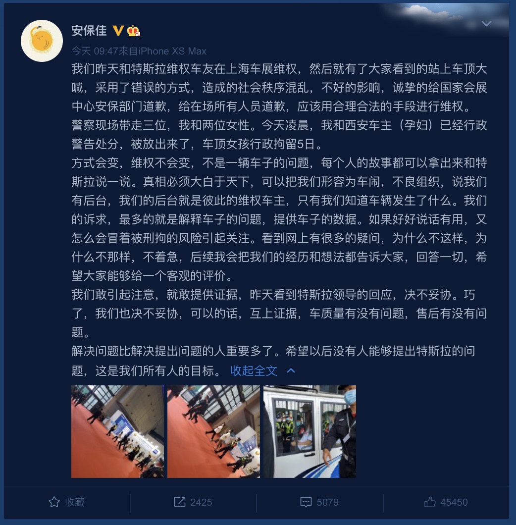 特斯拉消费者：会继续维权，绝不妥协