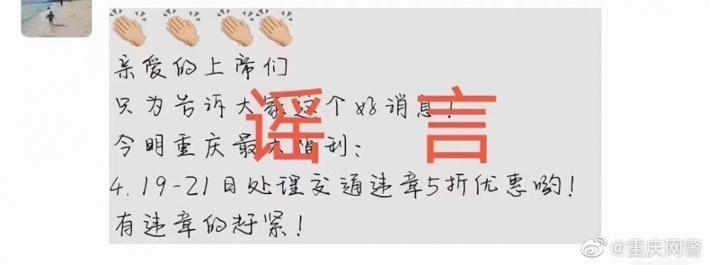 最近幾天,一些重慶人的朋友圈出現了“4.19-21日處理交通違章5折優惠”的消息。