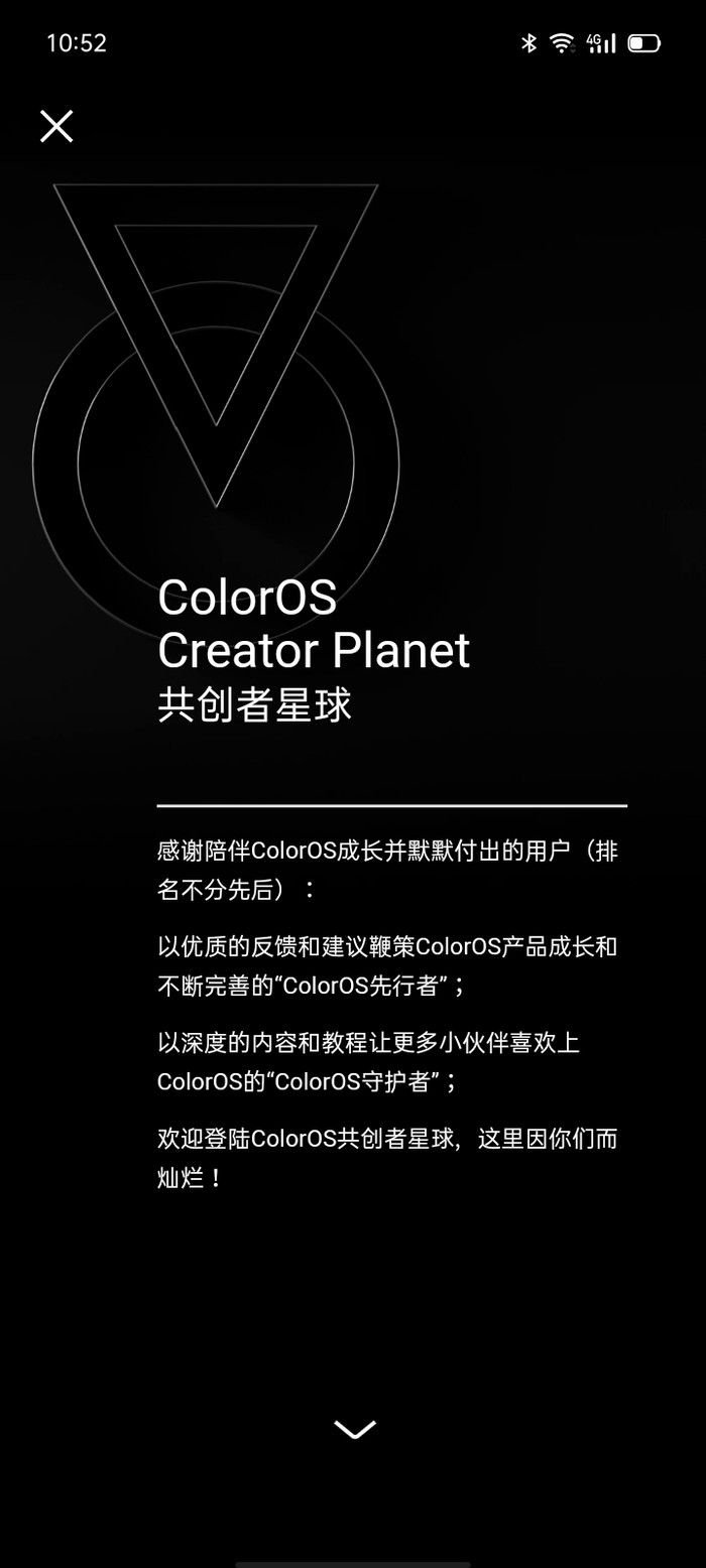 （ColorOS共创者致谢）