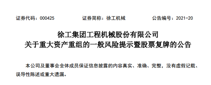 徐工机械复牌涨停!机构看到千亿市值 工程机械格局恐生变?|徐工机械_新浪财经_新浪网