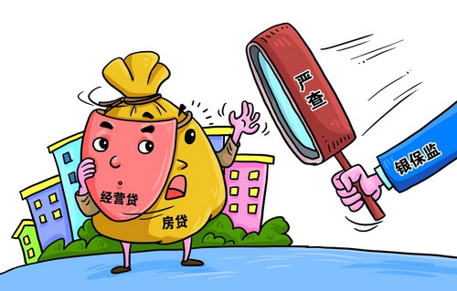 厦门排查经营贷款流入房市 发现问题可拨12378举报