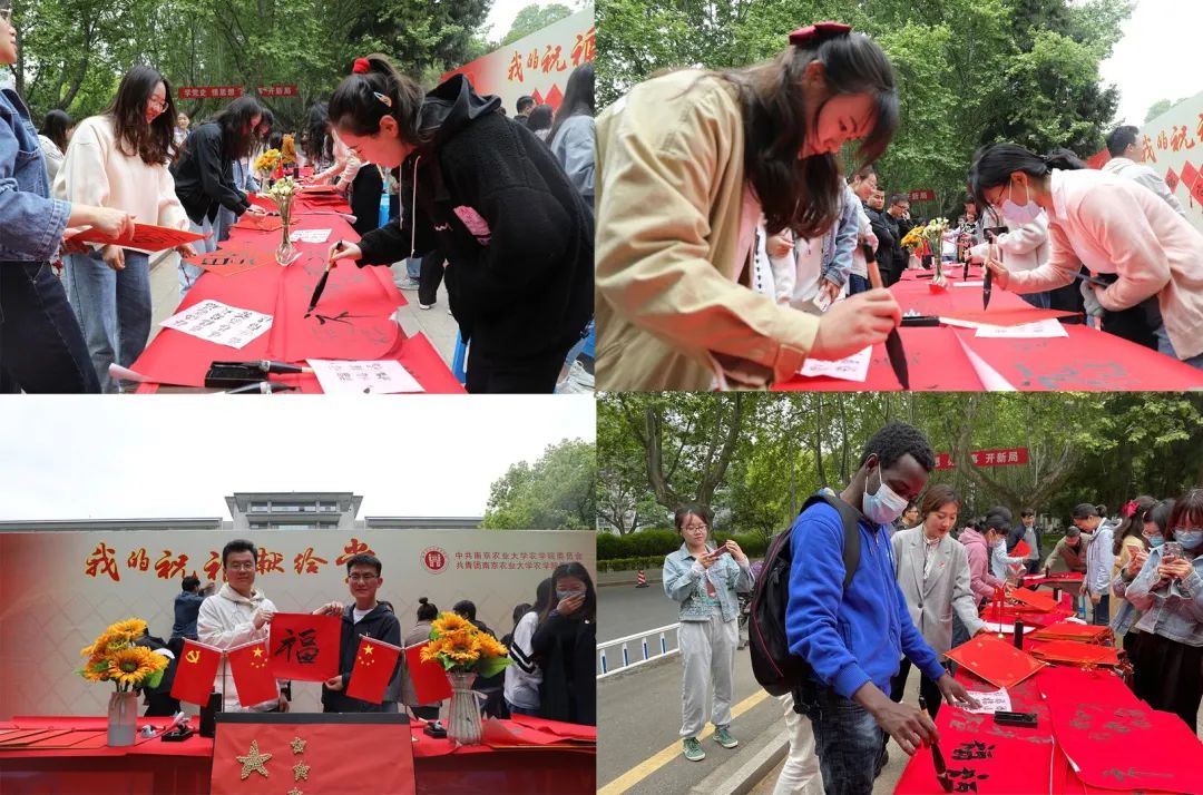 我的祝福獻給黨農學院百福圖獻禮建黨100週年