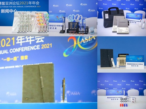 晨光文具为2021博鳌亚洲论坛提供高品质、高规格的办公文具支持
