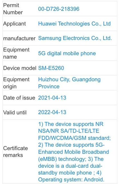 这里填注的申请者和制造商疑似有误